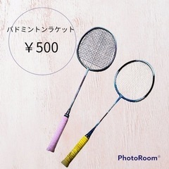 【取り引き決定】バドミントンラケット2本