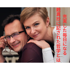 充実した毎日になる。『歎異抄』に記された哲学とは【４月２９日開催】