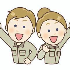 【高時給】　製造加工スタッフ　募集！