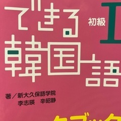 韓国語教えてほしいです