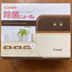 combi 除菌じょーずの画像