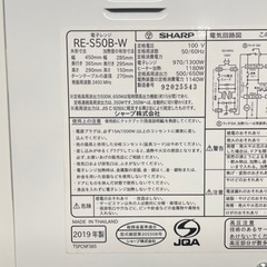 【超美品‼️】シャープ 2019年製 15Lオーブンレンジ 自動あたため ホワイト♪の画像