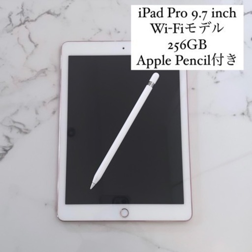 iPad Pro 9.7inch 256GB Apple pencil付