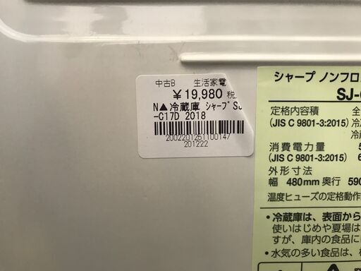 【FU379】★シャープ 冷蔵庫 SJ-C17D 2018年製