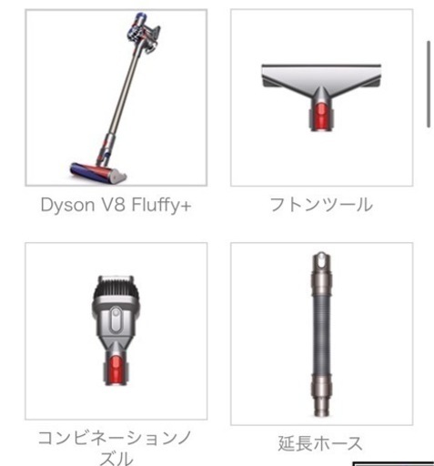 ダイソンv8 Fluffy+ 