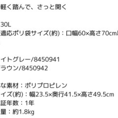 ニトリ ゴミ箱 30L ペダル式の画像