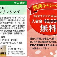 はじめてのアルゼンチンタンゴ
