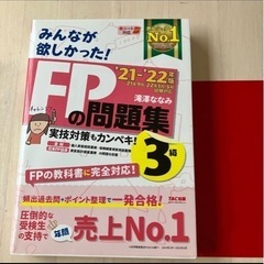 FP3級　問題集