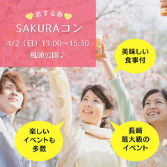 【4/2（日）13:00-】(あと男性4人女性1人で満席)SAK...
