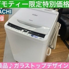 I331 🌈 HITACHI 洗濯機 （8.0㎏） ⭐ 動作確認済 ⭐ クリーニング済