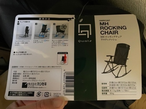 クオルツ　MHロッキングチェア　二脚セット