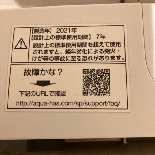2021年製　洗濯機　AQUA