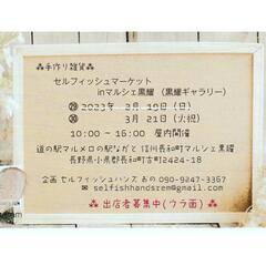 【開催します】第30回 手作り雑貨＊セルフィッシュマーケットin...