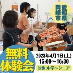 【岡崎市】HIOKI和太鼓教室　無料体験会