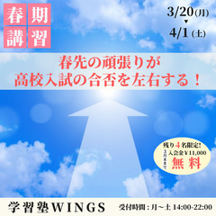 【無料授業】小1～高3対象！4コマ分の授業が無料で受けられます！の画像