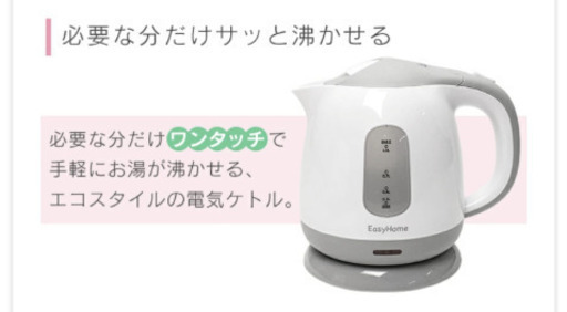 冷蔵庫、レンジ、物干し、ケトル