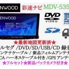 ★美品★ケンウッドフルセグナビMDV-535DT新品バックカメラ付きフルセット KENWOOD 上級ナビ MDV-535DT フルセグTV 新品バックカメラ付き あ-7