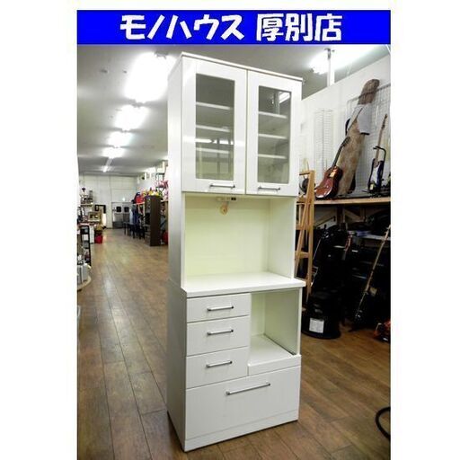 レンジボード エナメル ホワイト/白 幅75×奥42×高210cm スリム 食器棚 収納 家具 キッチン 札幌市 厚別区