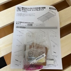 シングル ベッドフレーム 2口コンセント付 3段階高さ調整の画像