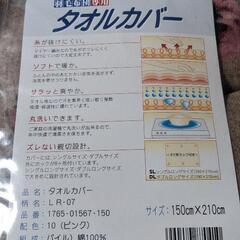 タオルカバー②(ファスナー)の画像