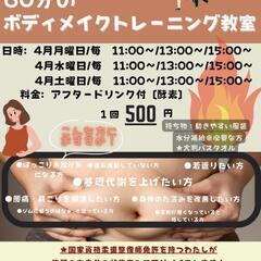 ボディメイクトレーニング教室　加納店