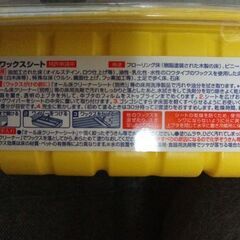 新品未開封リンレイ/超簡単な床用ワックスシートの画像