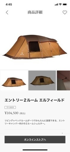 スノーピーク　エントリー２ルームエルフィールド　マット&シートセット