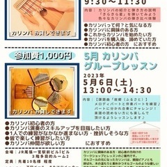 カリンバ体験会・グループレッスン参加者様募集！