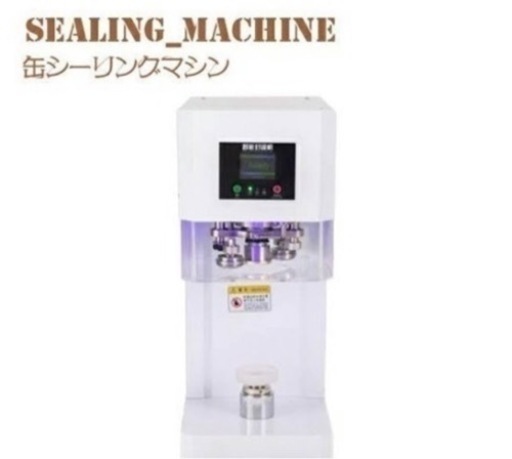 缶シーリングマシン 38,870円