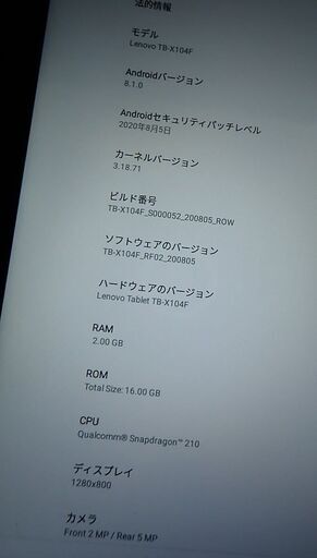 札幌 レノボ アンドロイド タブレット 10インチ Lenovo TB-X104F 中古