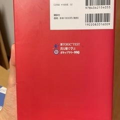 TOEIC ボキャブラリー990の画像