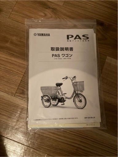 YAMAHA パスワゴン　PT16(3輪) 電動アシスト自転車