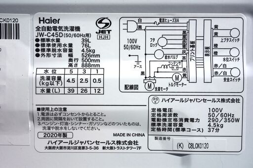 全国送料無料★3か月保障付き★洗濯機★2020年式★ハイアール★JW-C45D★4.5kg★Y-0310-108