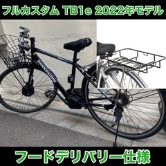 配送無料◆TB1e【ブリヂストン】2022年モデル★期間限定値引...