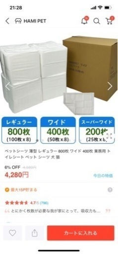 ペットシーツ