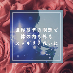 4/16（日）瞑想&魔法体験会 - 龍ケ崎市