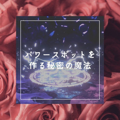 4/16（日）瞑想&魔法体験会 - ワークショップ