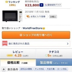 電子レンジ2020年製(お届け可)良品の画像
