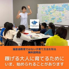 子どもの興味、好きな事を伸ばす！　　～小学生から始める起業プログ...