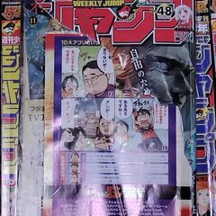 週刊少年ジャンプ2018年(1~52号)計48冊の画像