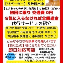 ①地域密着型代行サービス 【とよちゃん】便利屋 何でも屋 − 京都府