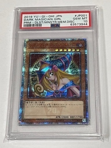 毎日450円値下【PSA10】ブラック・マジシャン・ガール 20th