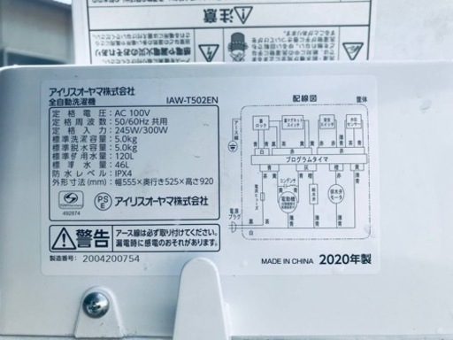 ET763番⭐️ アイリスオーヤマ全自動洗濯機⭐️2020年製