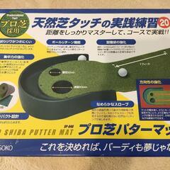 プロ芝パターマット