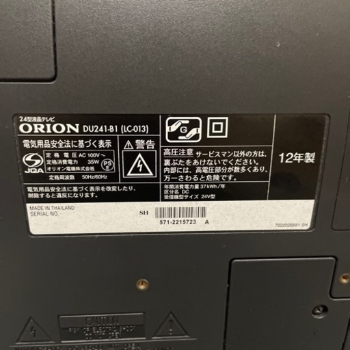 【24型】液晶テレビ