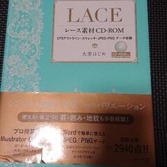 イラストレーター、デザイナーにオススメ！レース素材CD-ROM!...