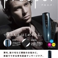 【新品未開封】prosper  頭皮ケア用品の画像
