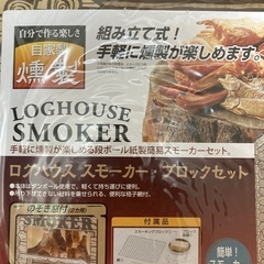 【未開封】キャンプ用の段ボールスモーカーの画像