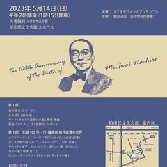 よこすかウインドアンサンブル：アーリーサマー・コンサート in 柏