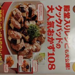 料理レシピ本　4冊まとめて300円！の画像